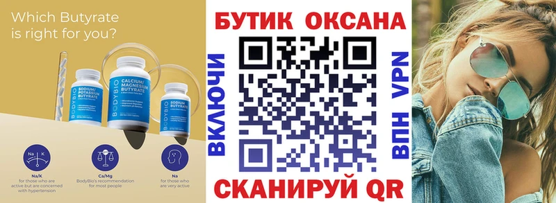 MEGA маркетплейс  хочу   Карасук  БУТИРАТ BDO 33% 